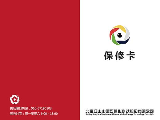 保修卡