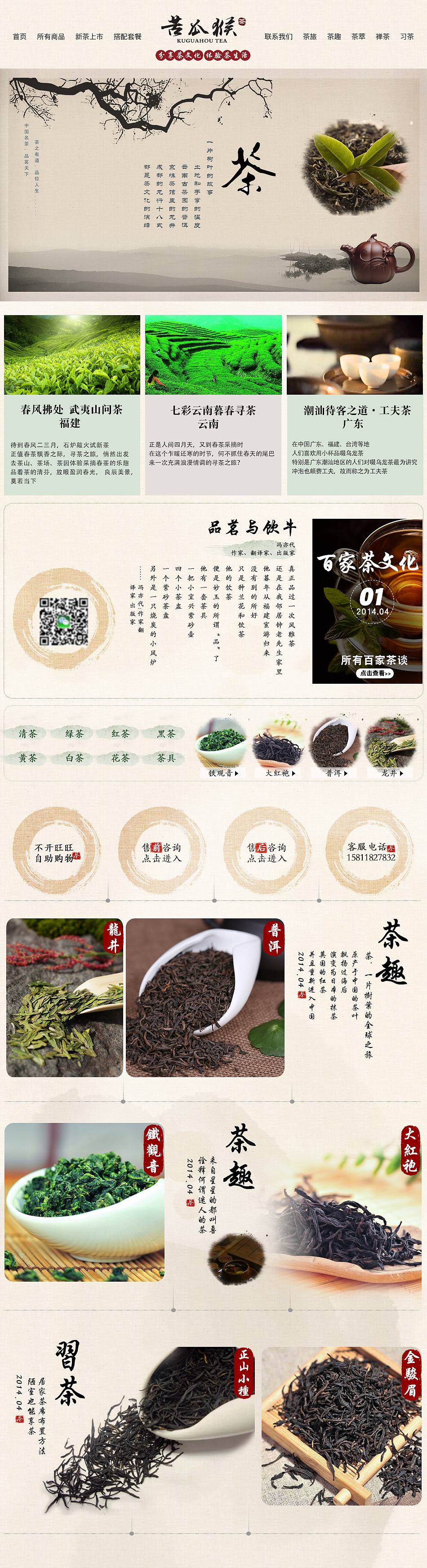 电商淘宝天猫页面 传统中国风 茶叶首页页面 海报直通钻展图 品茶（图ZMTU0ODYyOTI=） - 电商 - 站酷设计师平子518原创素材 - 站酷ZCOOL
