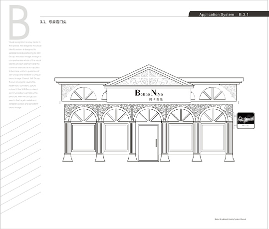 《贝卡妮娅》内衣品牌标志VI设计
