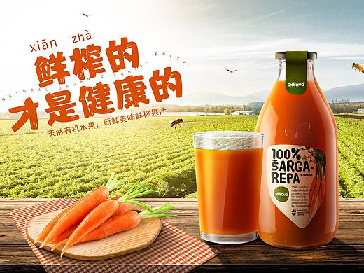 果汁合成海报