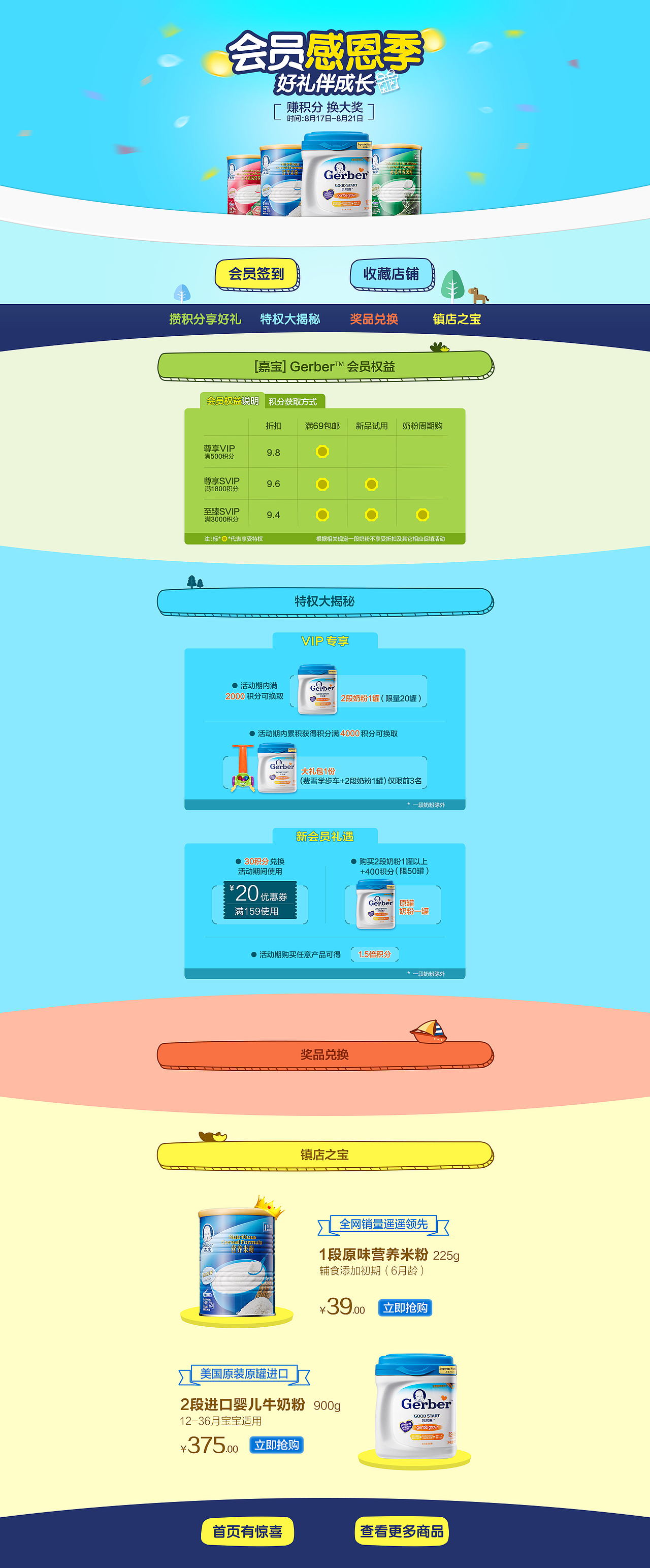 会员页面（图ZNTQ5Nzk5NzY=） - 电商 - 站酷设计师汇子美舍原创素材 - 站酷ZCOOL