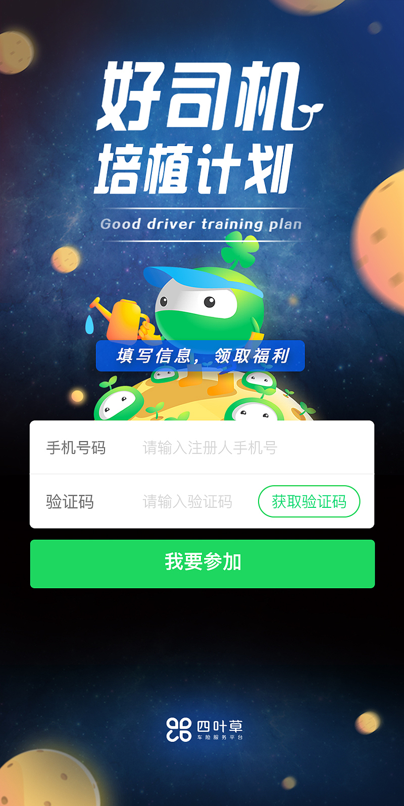 四叶草品牌吉祥物（图ZODUzMDMwODg=） - IP形象 - 站酷设计师括号精原创素材 - 站酷ZCOOL