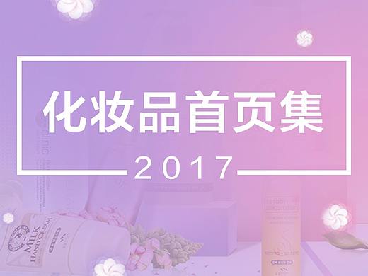 【首页x8】所望大促活动个护化妆品海报首页