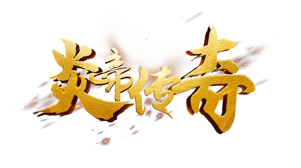 2018下半年部分工作游戏logo（图ZMTM4ODcwMDM2） - 字体/字形 - 站酷设计师南贡原创素材 - 站酷ZCOOL