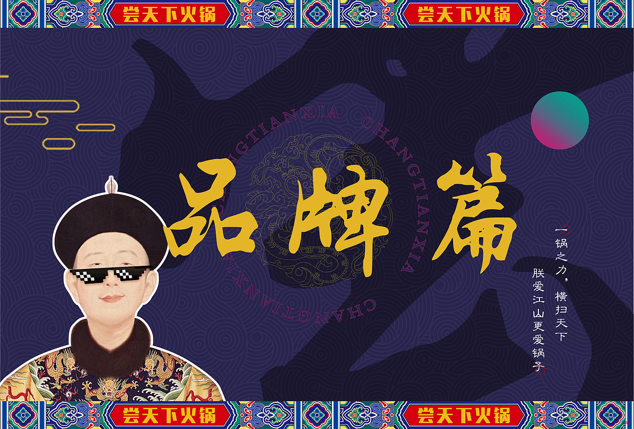 尝天下,餐饮,火锅