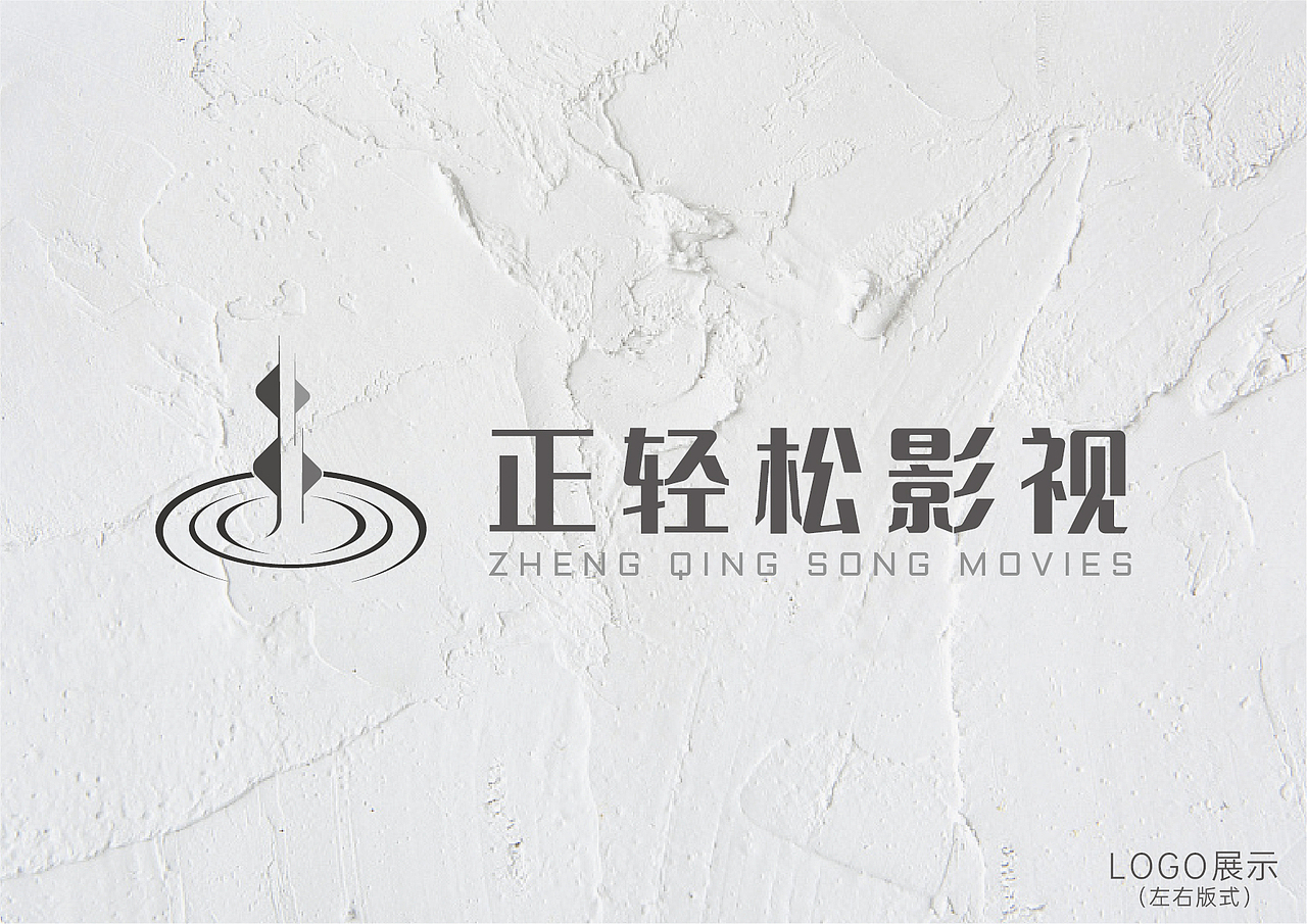 正轻松影视标志设计