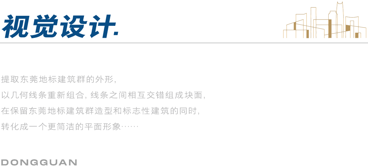 湾区都市 品质东莞
