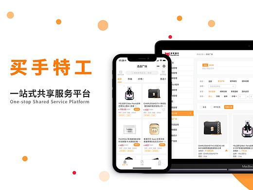 买手特工管理系统