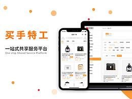 买手特工管理系统