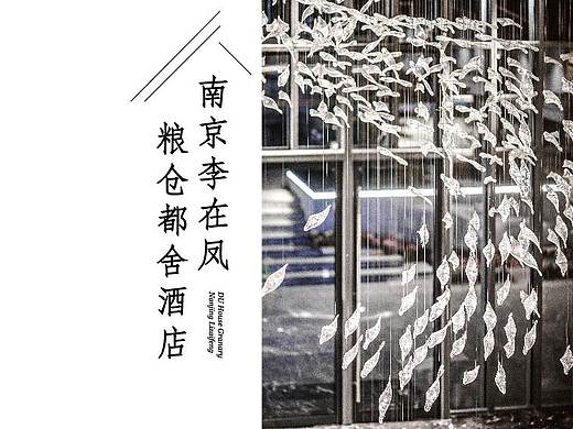 粮仓民宿宣传册