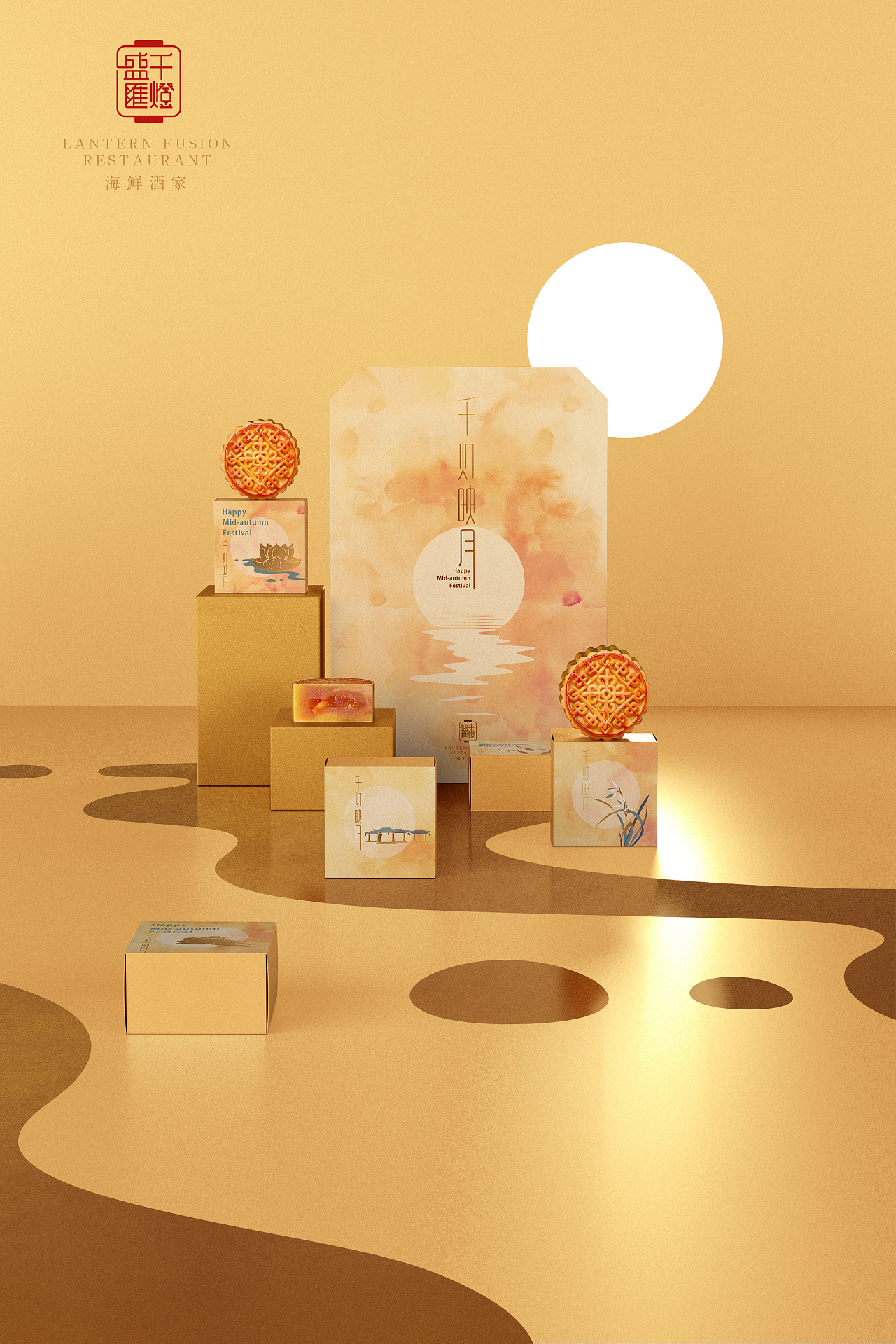 千灯盛汇月饼包装&海报