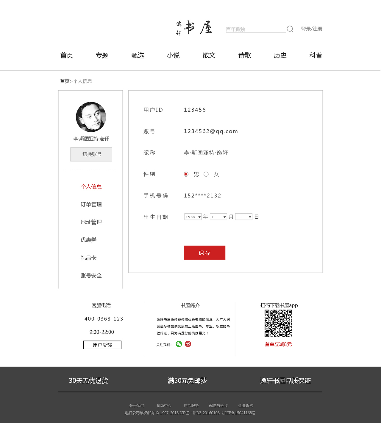 逸轩书屋（图ZNTc1NjgyMjQ=） - 电商 - 站酷设计师李斯图亚特原创素材 - 站酷ZCOOL