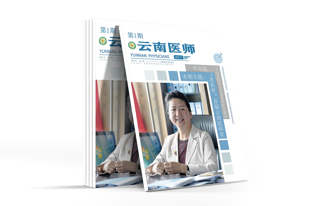 “云南医师”杂志封面设计（图ZMTAwMTU2NDY4） - 书籍/画册 - 站酷设计师点222原创素材 - 站酷ZCOOL