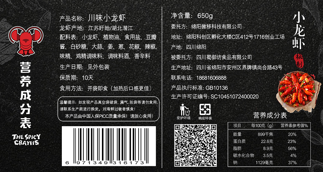 小龙虾外包装设计（图ZMTIwNTgzMjY4） - 包装 - 站酷设计师我叫h丁原创素材 - 站酷ZCOOL