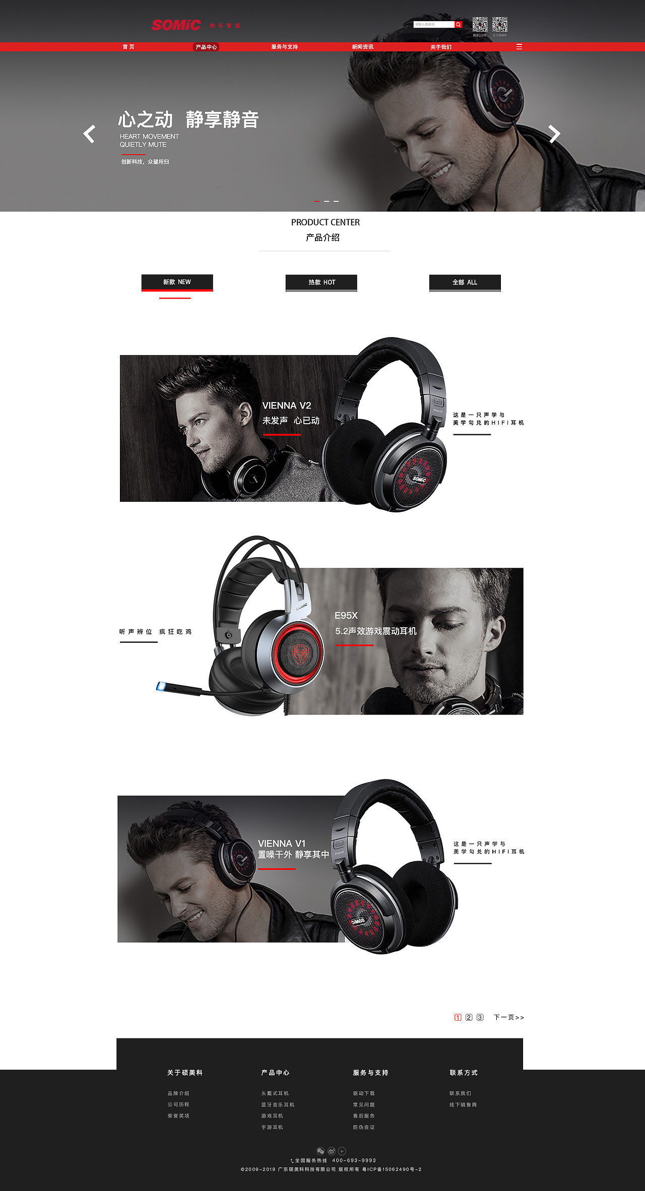 硕美科耳机网页改版设计（图ZMjEzOTYyOTky） - 企业官网 - 站酷设计师刘城EMMA原创素材 - 站酷ZCOOL