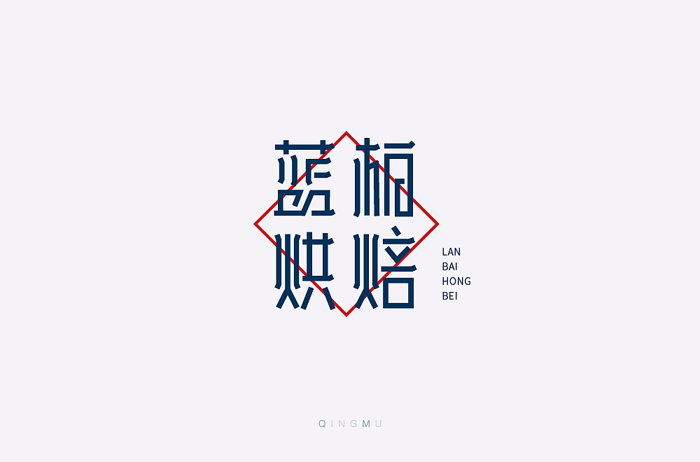 字体合集(一)（图ZMjE2OTkzNzUy） - 字体/字形 - 站酷设计师会飞的青木原创素材 - 站酷ZCOOL