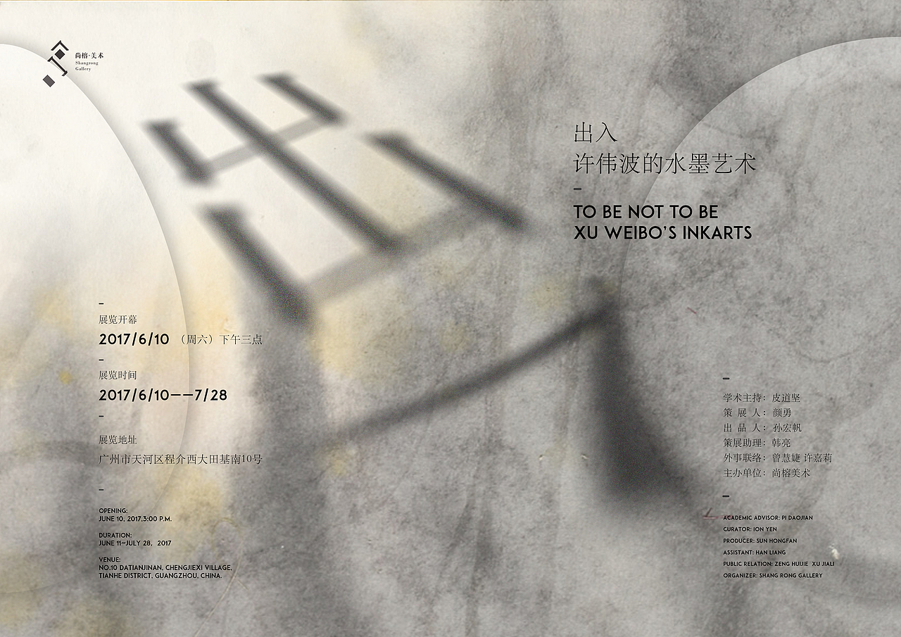 许志波艺术展主形象海报设计