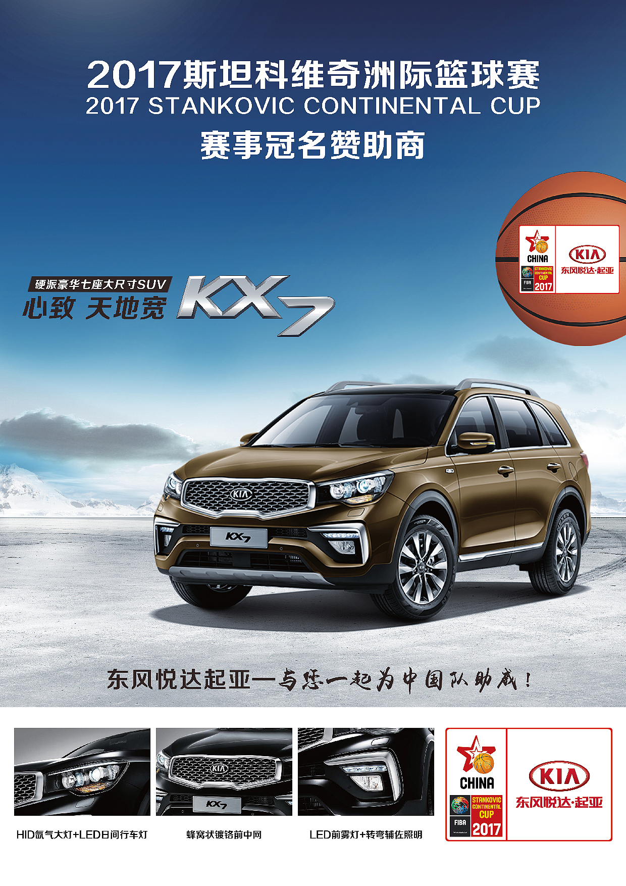 2017斯坦科维奇杯洲际篮球赛相关设计（图ZMTE5MjM2ODE2） - 海报 - 站酷设计师上帝东东原创素材 - 站酷ZCOOL