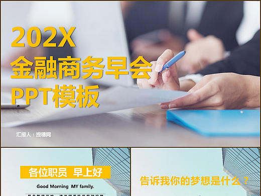 商務(wù)扁平化公司企業(yè)部門早會(huì)會(huì)議工作總結(jié)匯報(bào)PPT模板