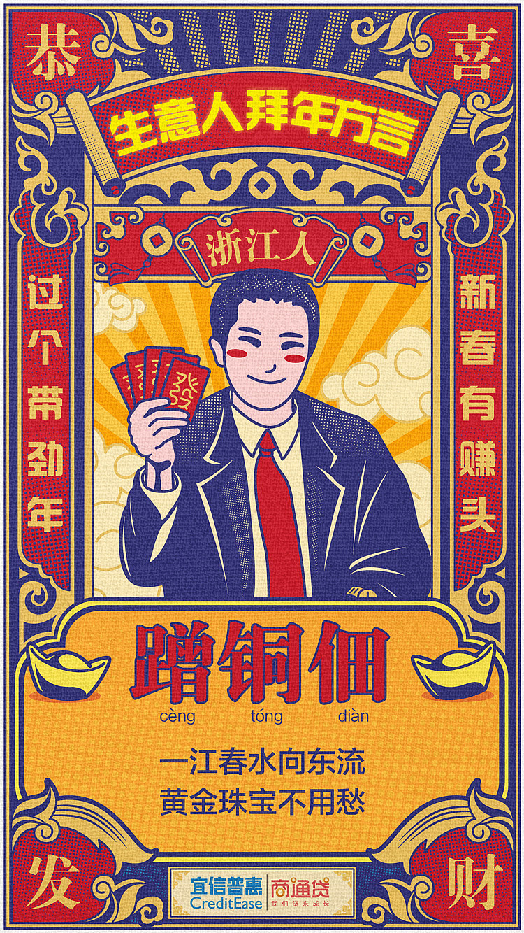 生意人拜年方言（图ZMTQzODUyNjI4） - 海报 - 站酷设计师豆丁汐田原创素材 - 站酷ZCOOL