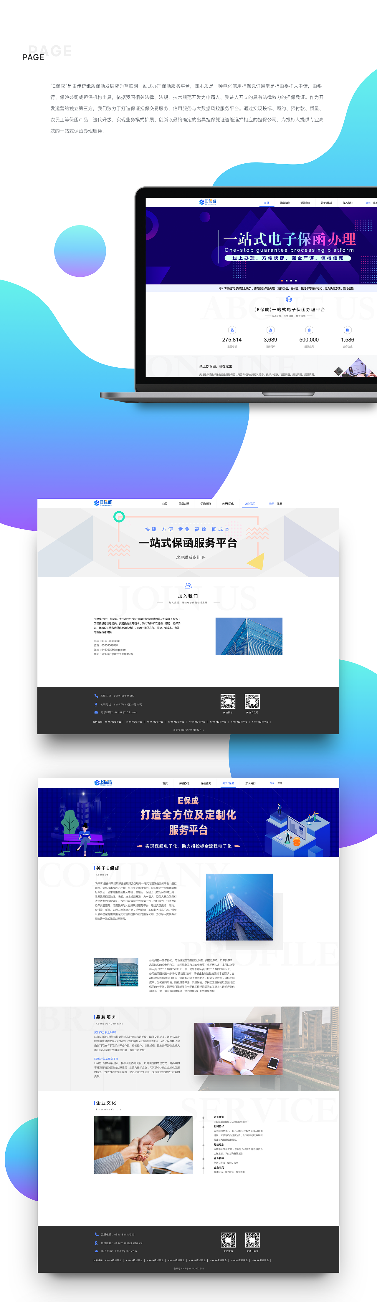 E保成电子保函1.0版本设计