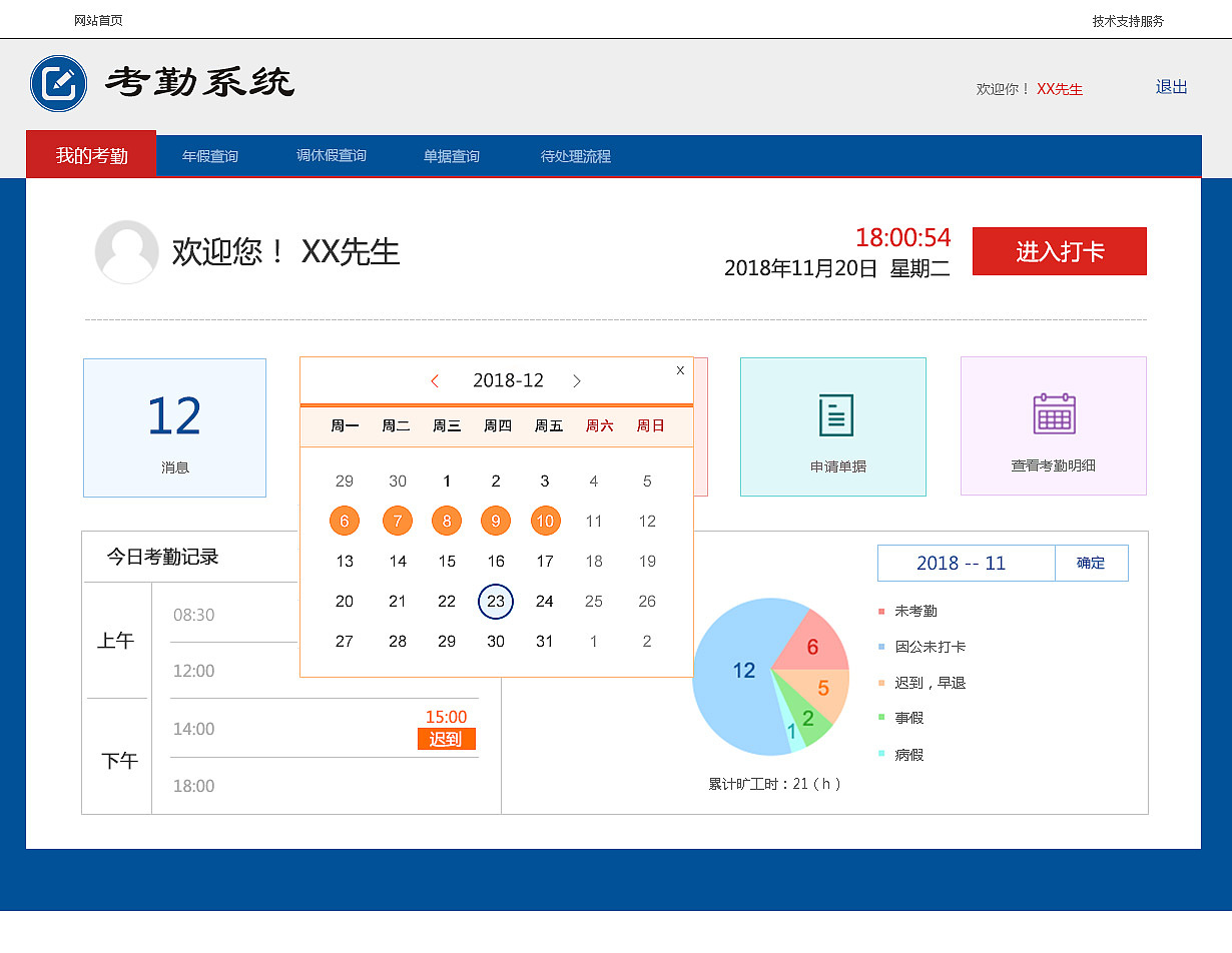 企业考勤系统|ui|软件界面|历史的进程_原创作品-站酷zcool