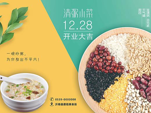 一碗好粥，为你熬出不平凡！（1）