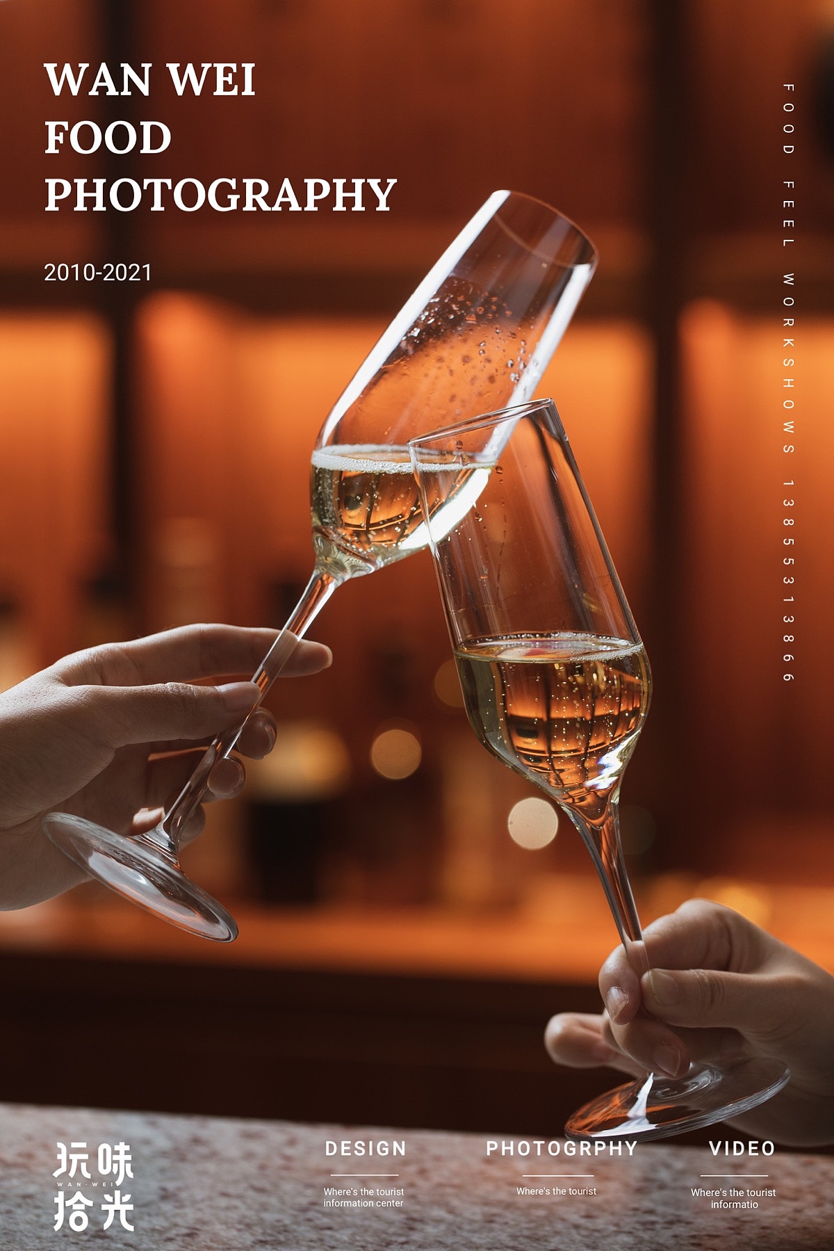 北京八达岭希尔顿×玩味拾光