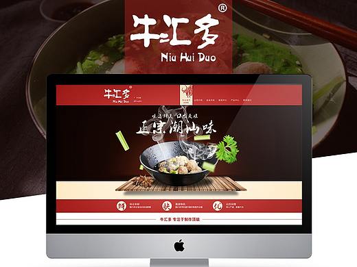 牛汇多官网设计