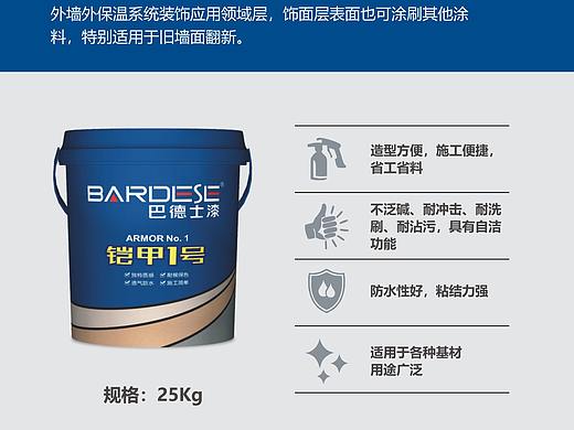 巴德士艺术漆—产品手册（四）