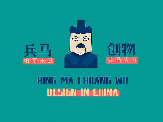 文创——兵马俑——品牌设计作业