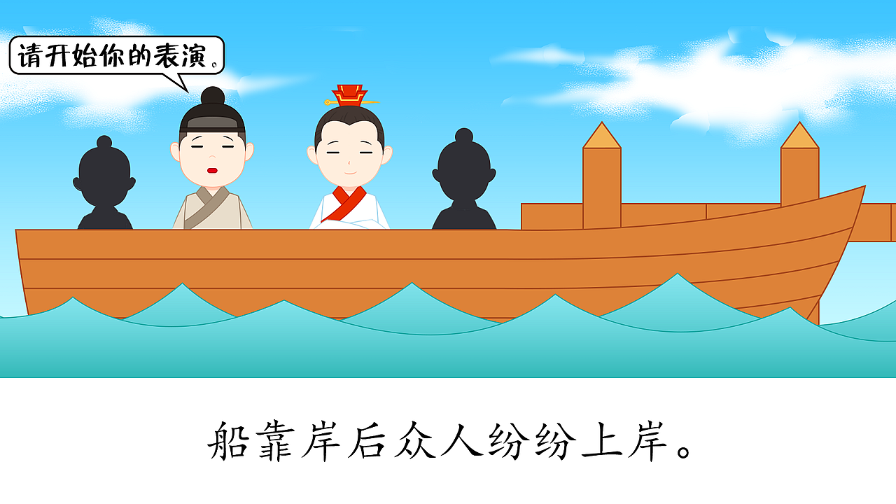 成语故事《刻舟求剑》