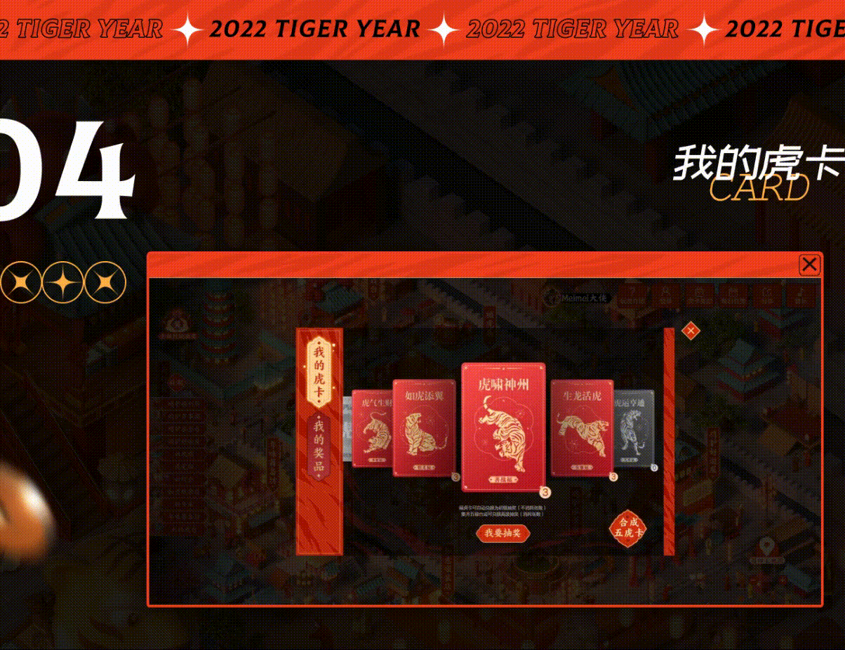 大话西游虎年庙会