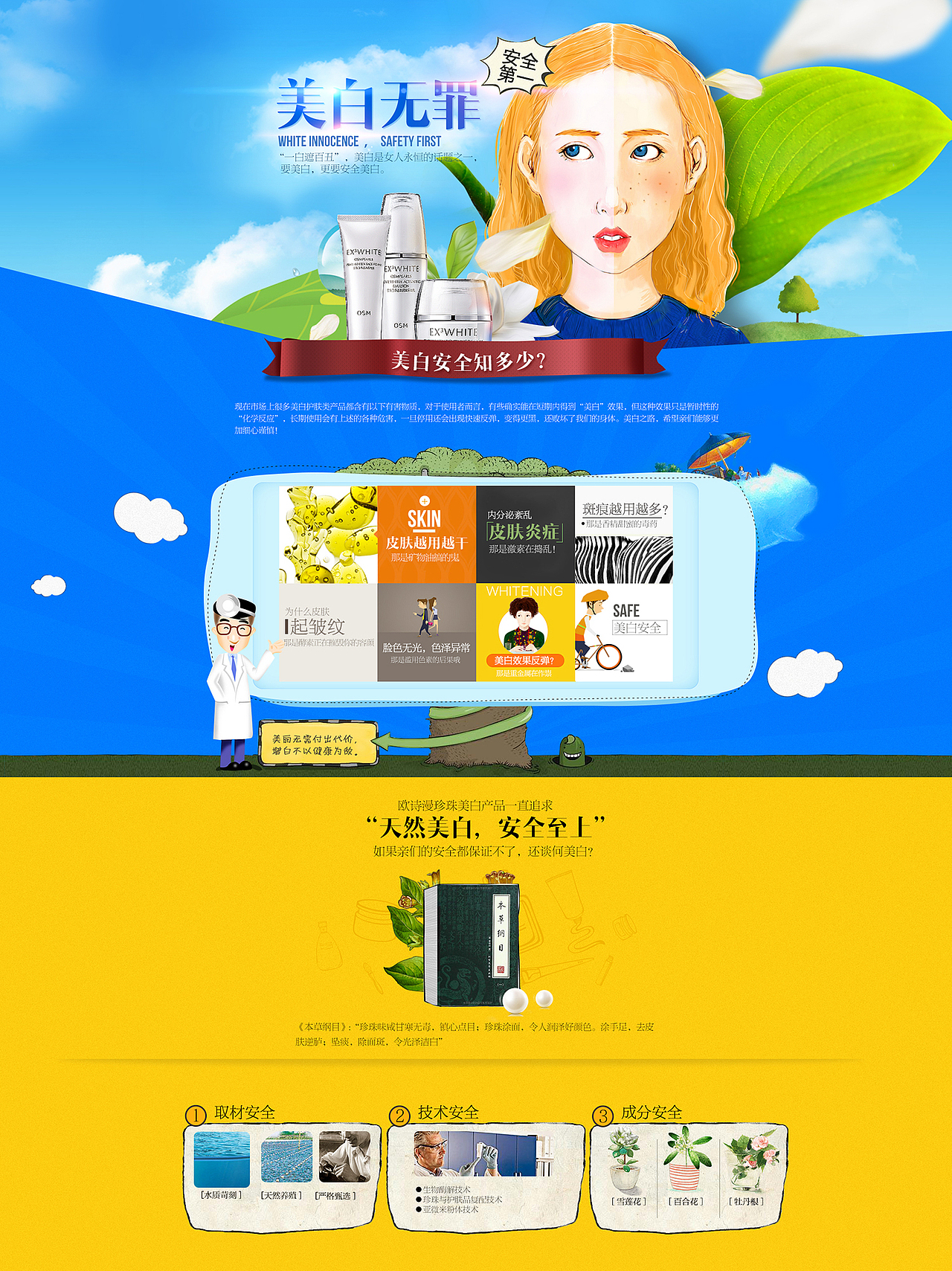 化妆品（图ZMzg0NzkyNDQ=） - 运营设计 - 站酷设计师zz13716461089原创素材 - 站酷ZCOOL