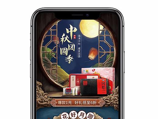 中秋页面