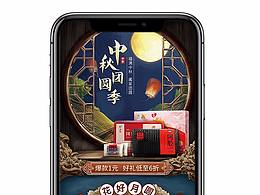 中秋节