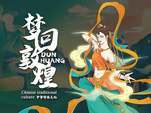 【梦回飞天】OPPO“绽放无边界”主题设计大赛