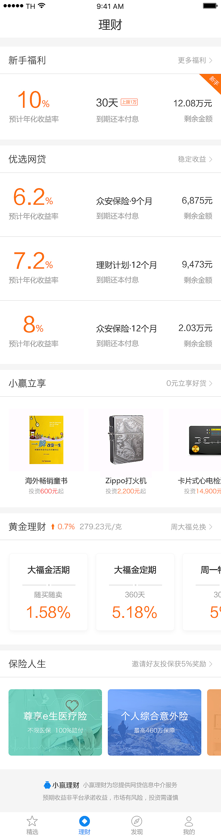 小赢理财（APP）（图ZOTE4MDYxODQ=） - APP界面 - 站酷设计师q123053760原创素材 - 站酷ZCOOL