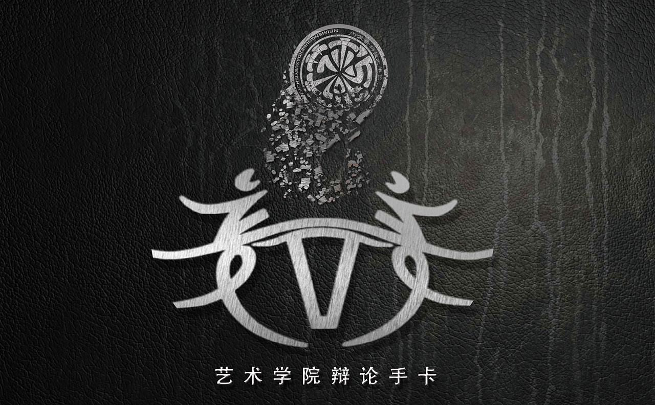 手卡设计(辩论队)