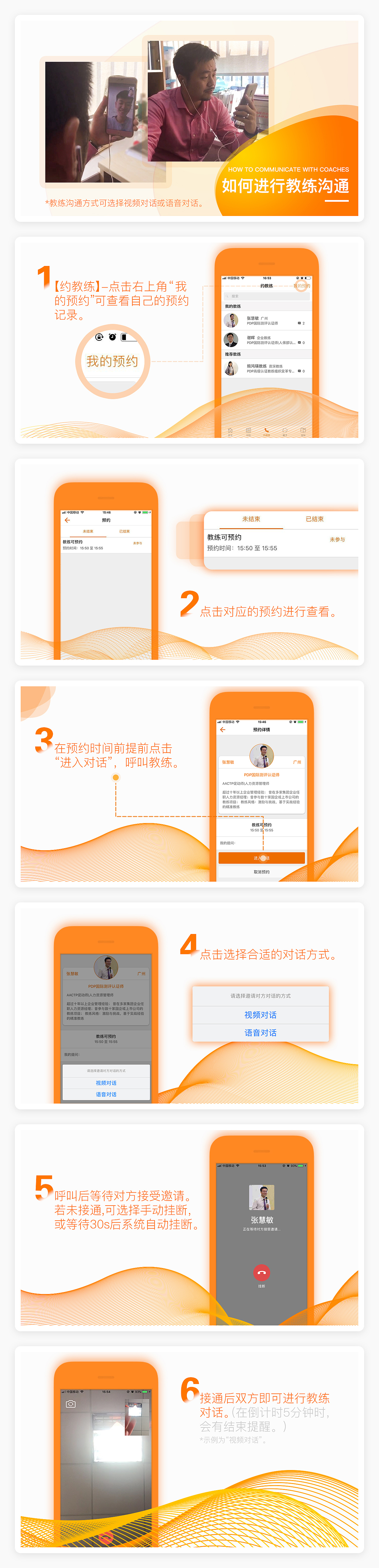职+教练APP-操作手册