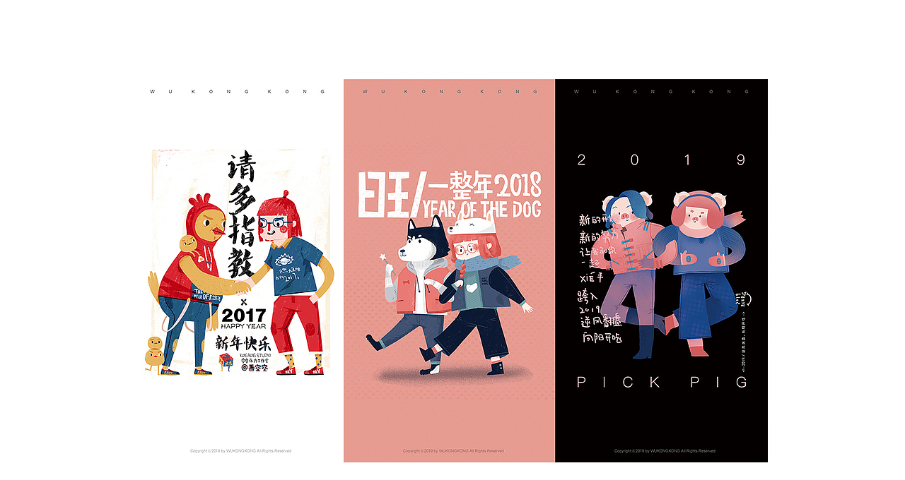 2017鸡年 2018狗年 2019猪年