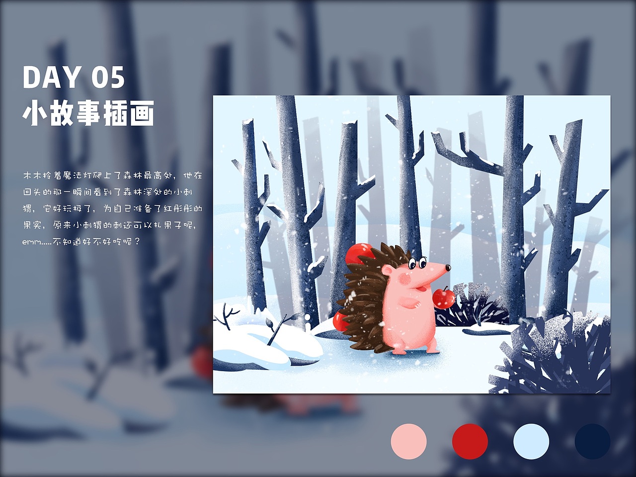 一周小故事插画总结（图ZMjA2NTk2Nzk2） - 绘本 - 站酷设计师Hexy_art原创素材 - 站酷ZCOOL