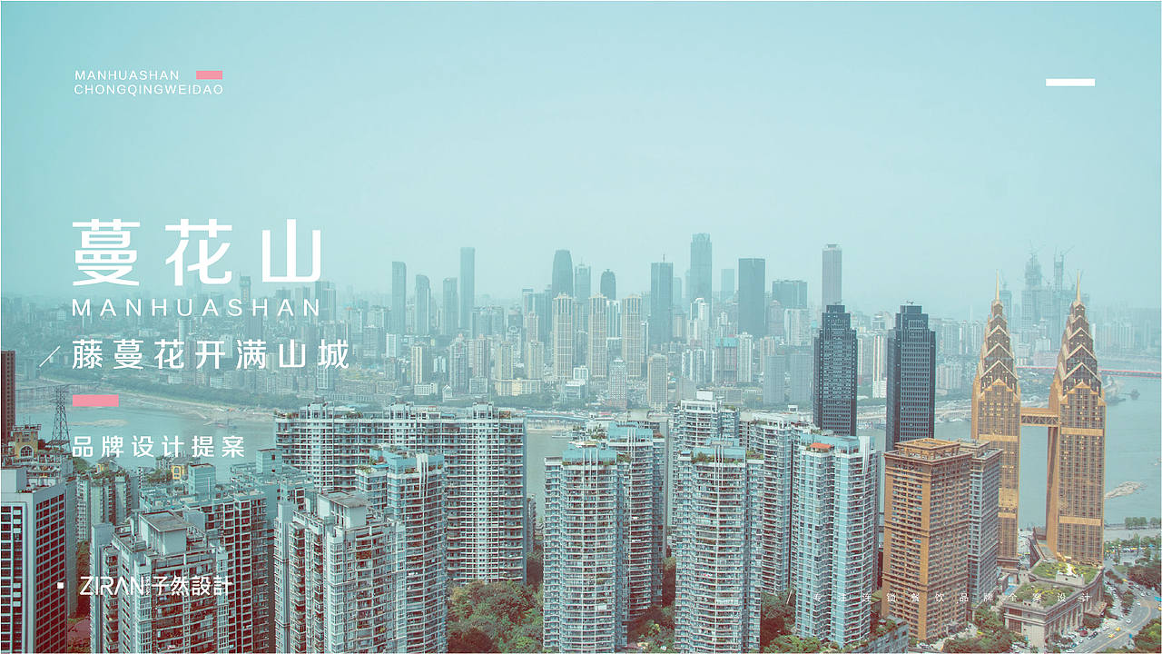 蔓花山餐饮logo提案设计 餐饮设计 火锅logo设计