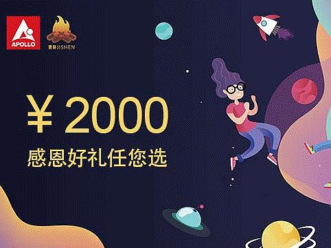 阿波罗&集燊app 合作推广卡设计