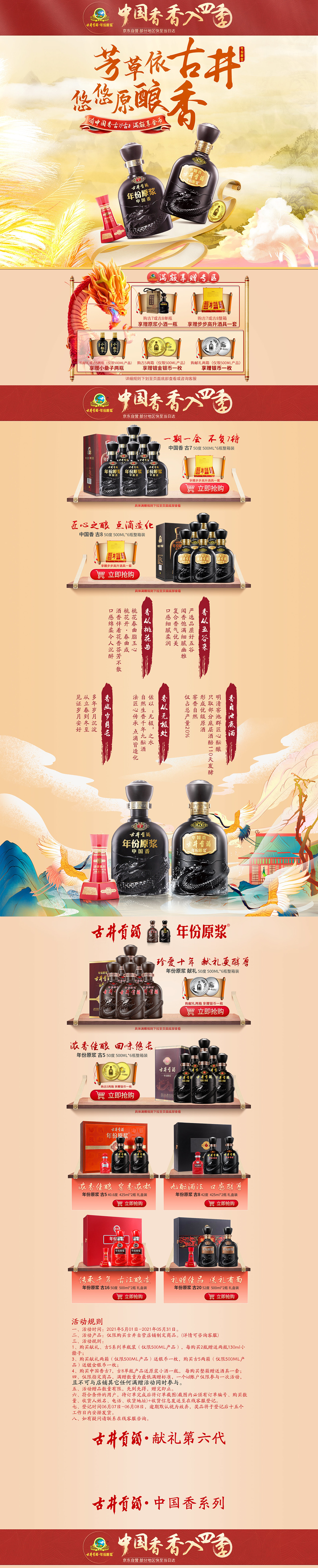 古井贡酒 中国香系列活动页面（图ZMjcwNzgzNjUy） - 电商 - 站酷设计师Zxiang想原创素材 - 站酷ZCOOL