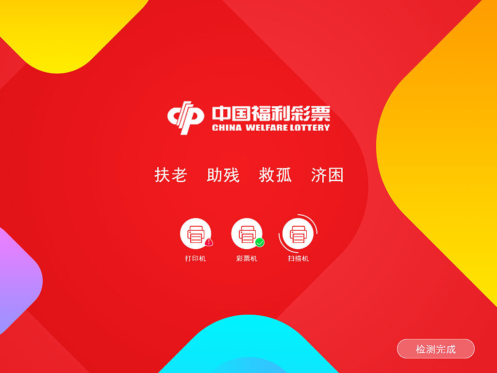 福利彩票自助机界面设计