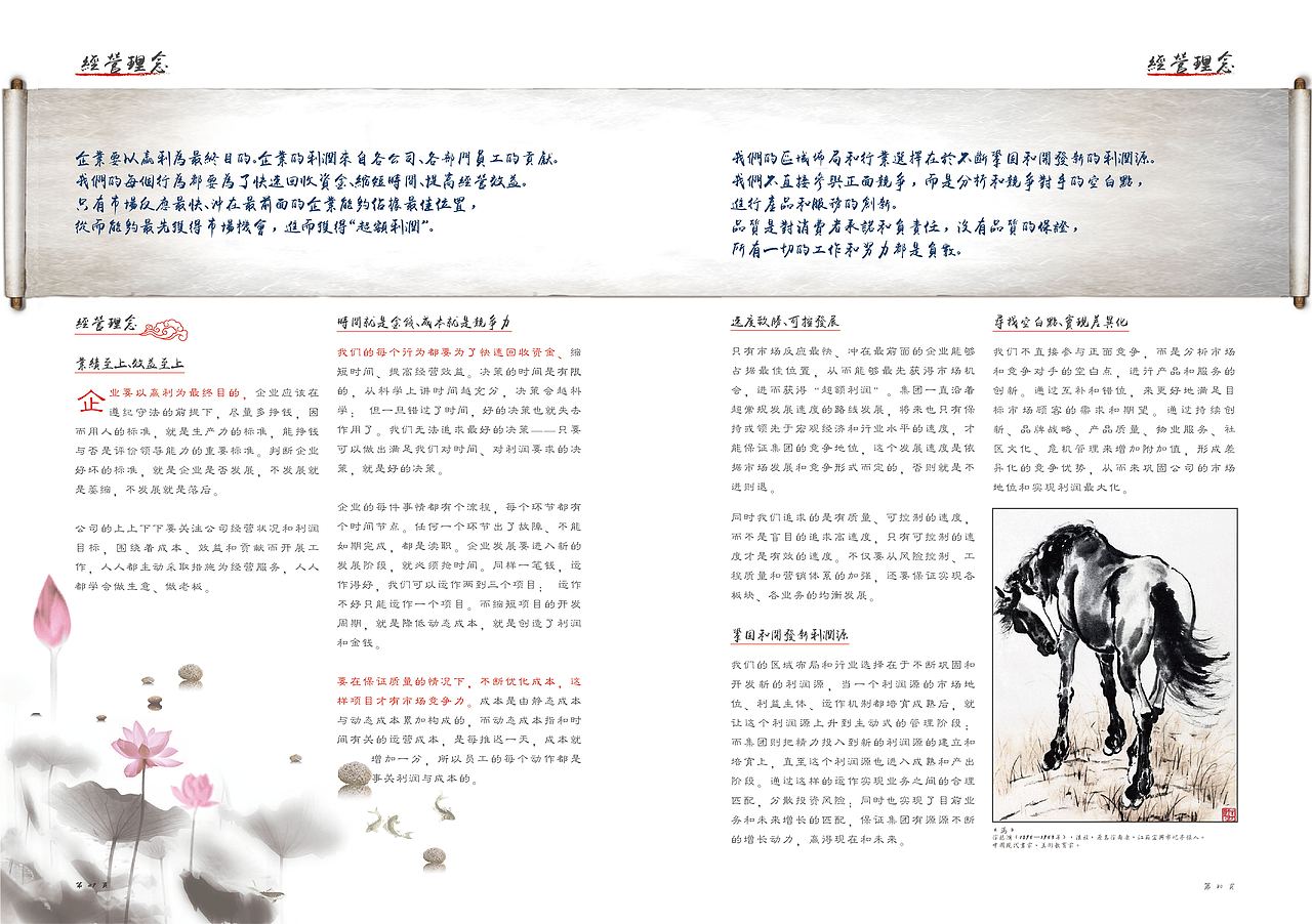 珠江投资_企业画册