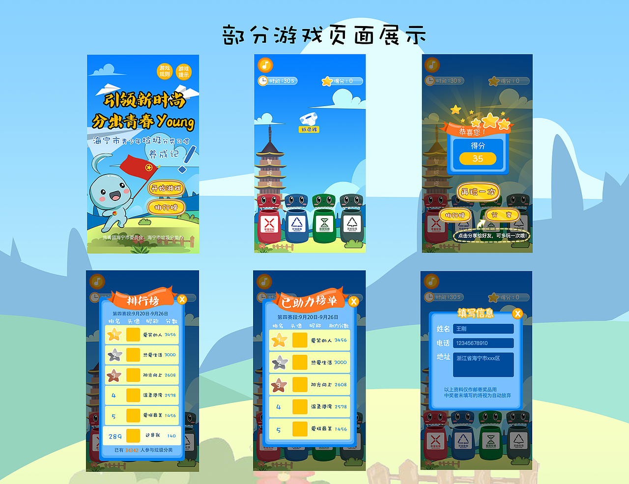 垃圾分类h5小游戏UI界面设计（图ZMTc4OTYwNTg4） - 游戏UI - 站酷设计师慧绘惠原创素材 - 站酷ZCOOL