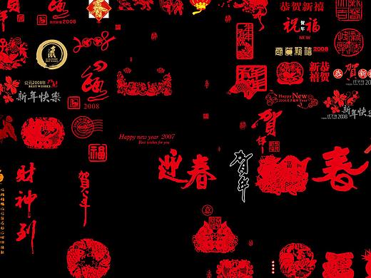 中国 春节 元素 文字 福 祝福 祝贺 过年 矢量素材