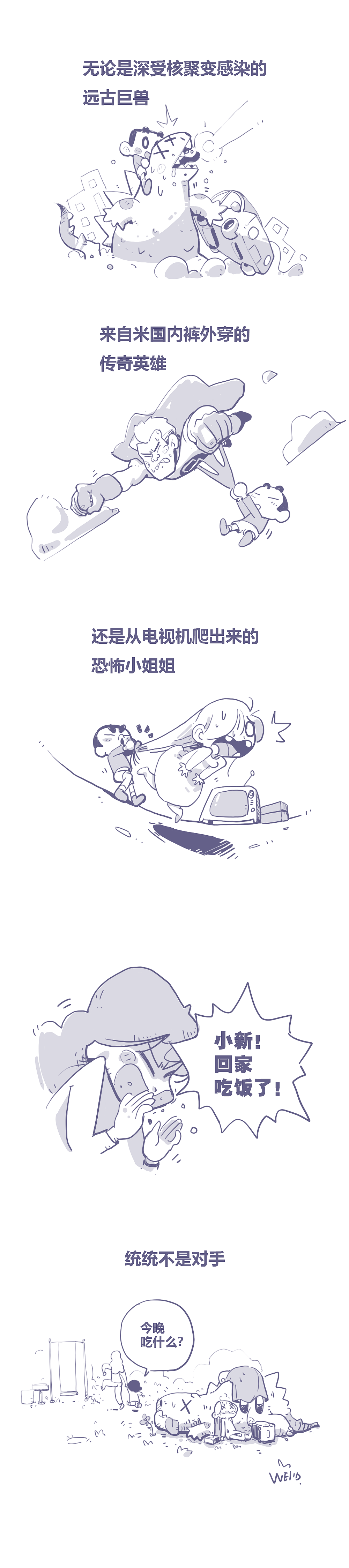 最強(qiáng)的存在（圖ZMjk1NDI5Nzg0） - 短篇/格漫 - 站酷設(shè)計(jì)師WEIID1750原創(chuàng)素材 - 站酷ZCOOL